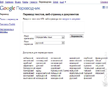 В Google-переводчике может появиться казахский язык